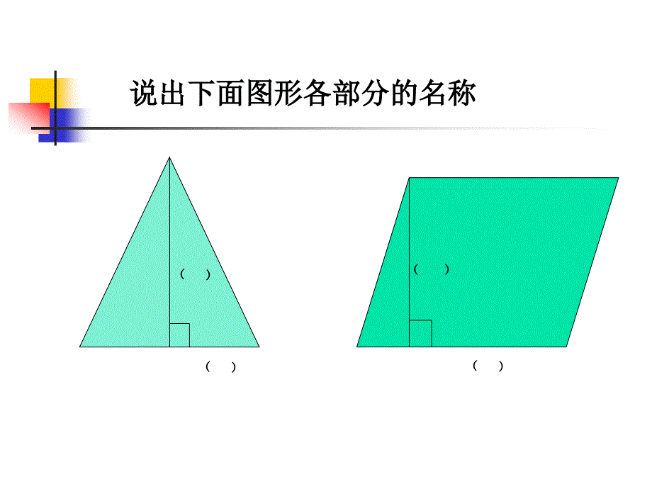 平行四边形面积的计算_第3页