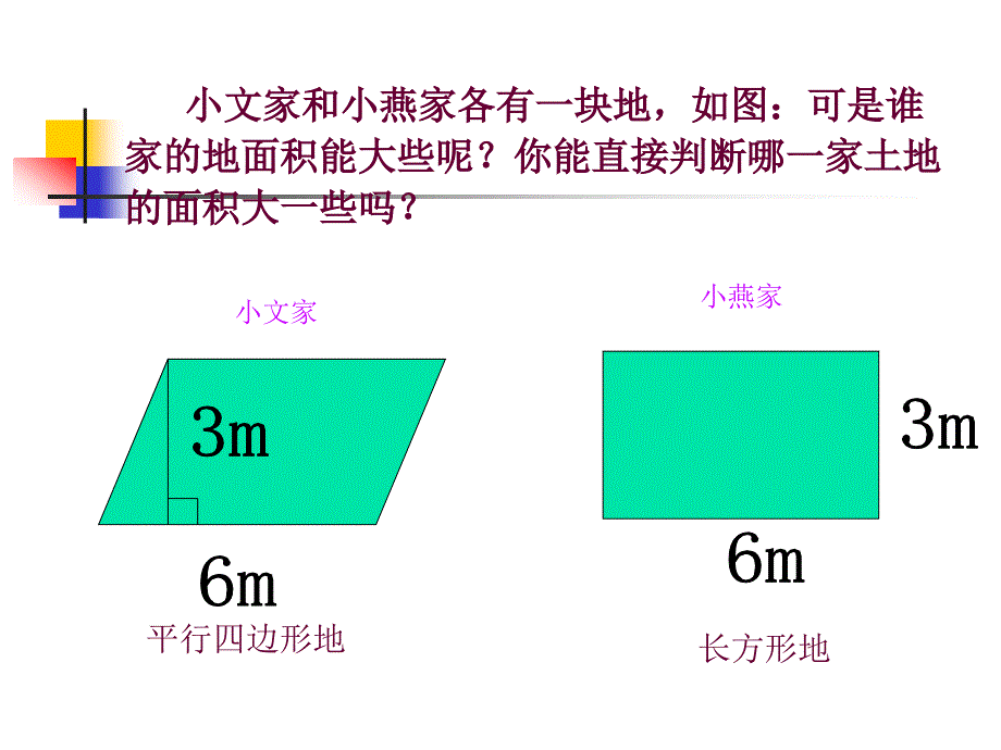 平行四边形面积的计算_第4页