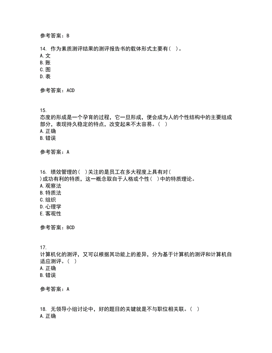 南开大学21秋《人员素质测评理论与方法》平时作业一参考答案27_第4页