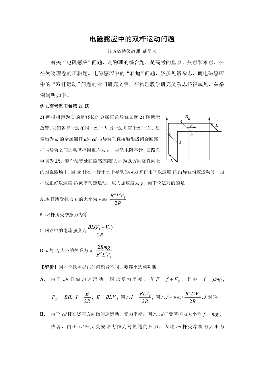 高中物理-电磁感应双滑杆问题_第1页