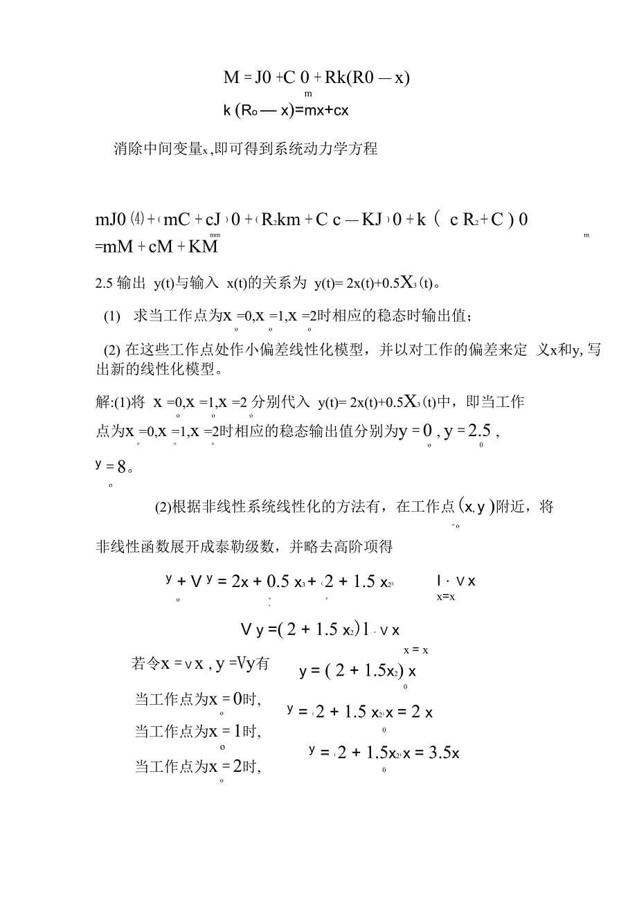 机械控制工程基础第二章答案解析_第5页