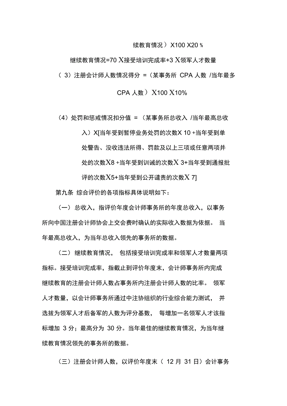 会计师事务所综合评价办法_第3页