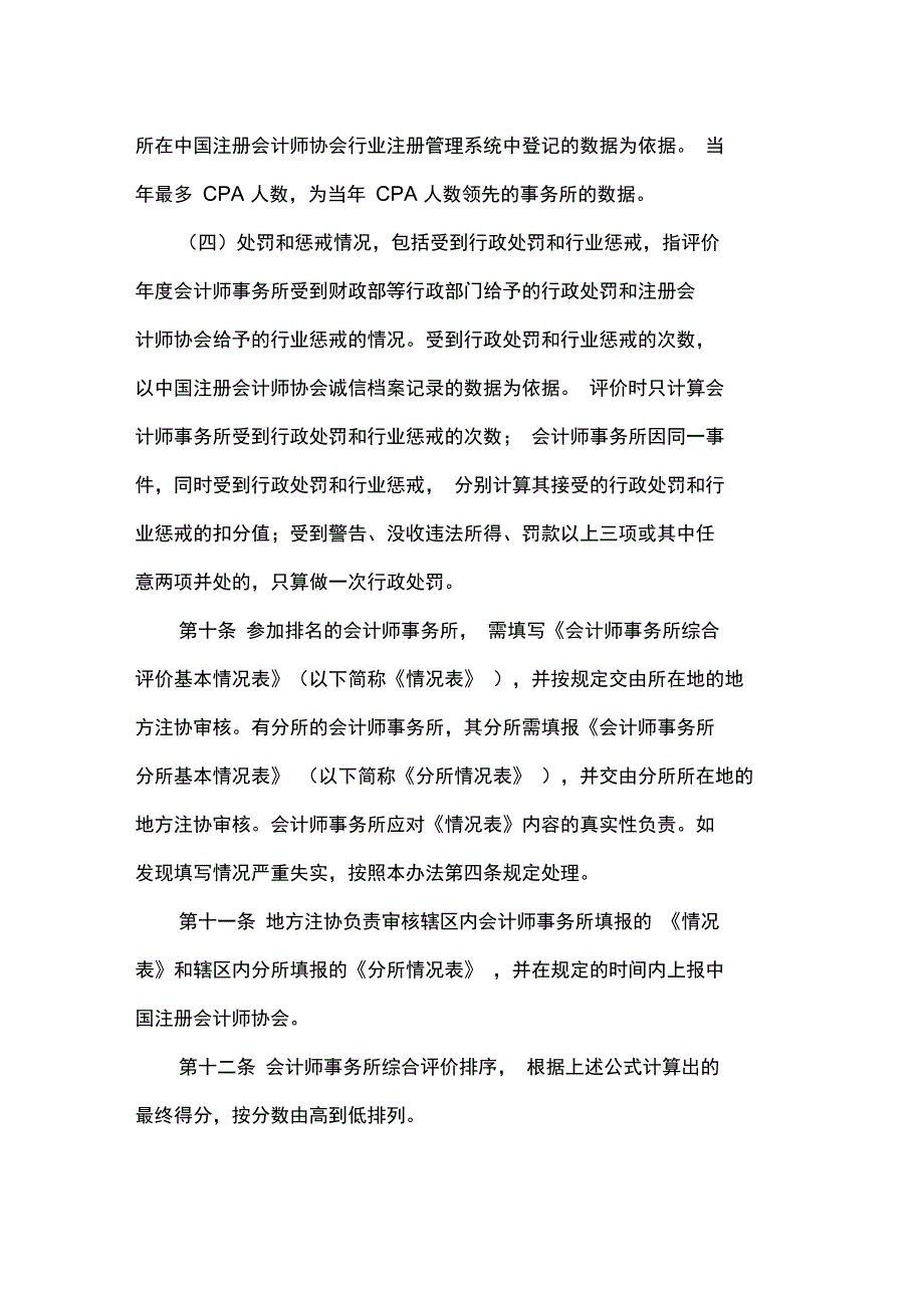 会计师事务所综合评价办法_第4页