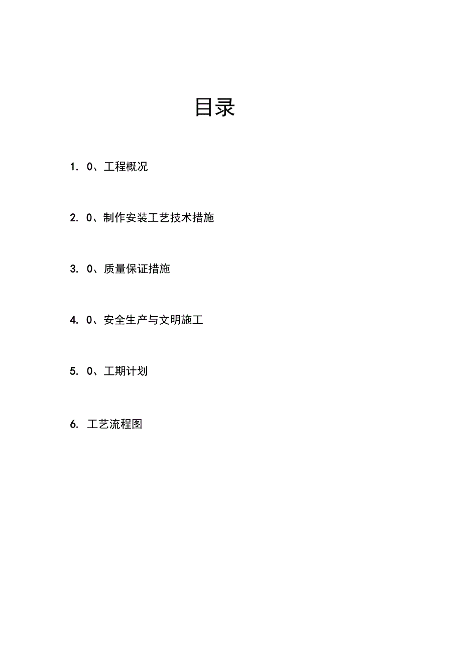 某钻孔灌注钢立柱桩制作安装施工方案_第4页