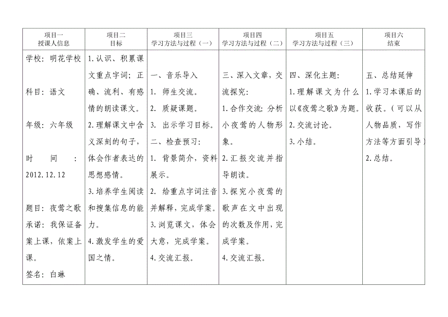 夜莺之歌图文教案_第1页