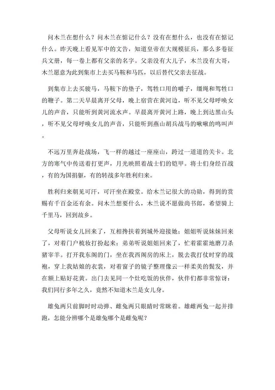 木兰诗原文及翻译_第2页