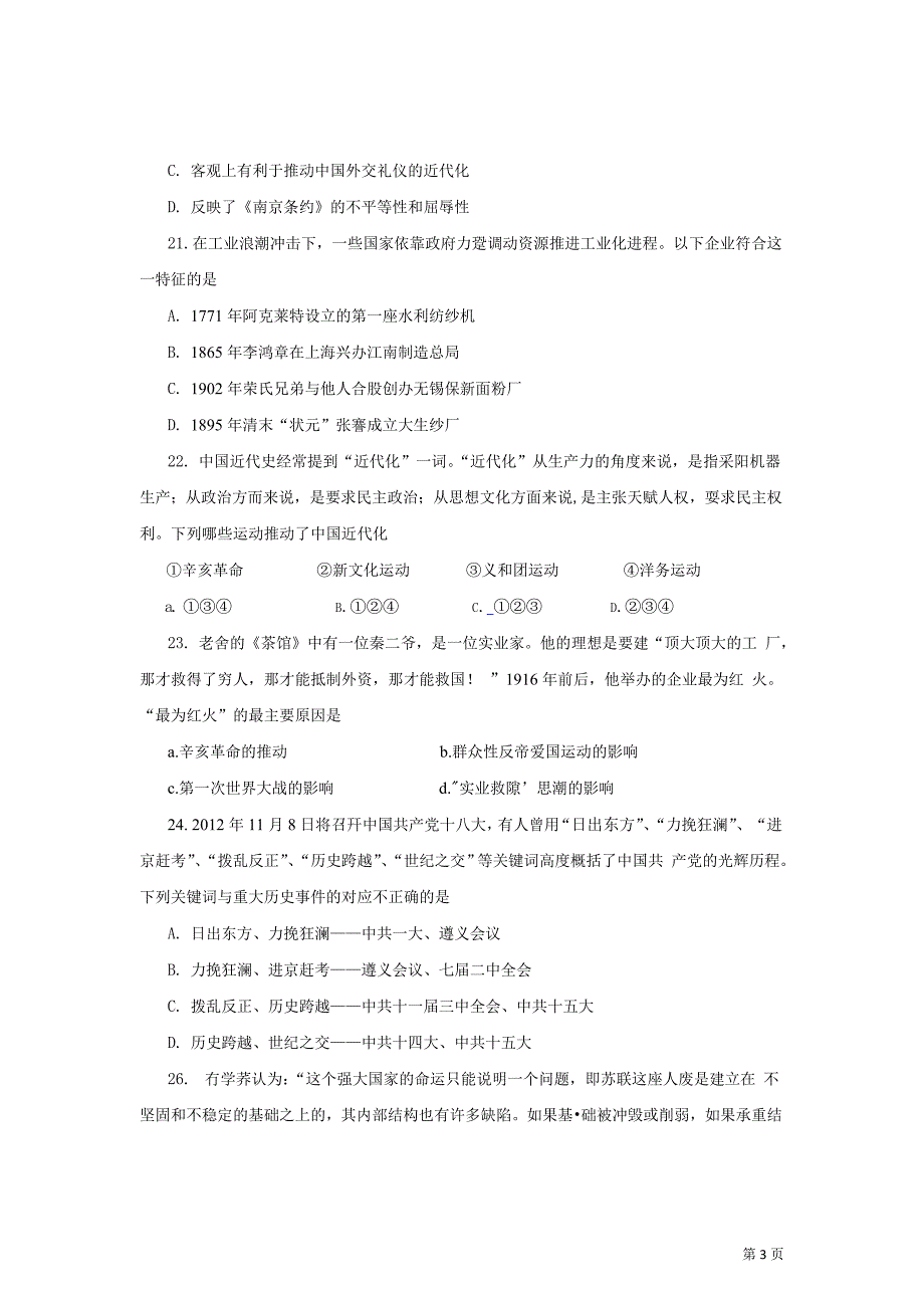 高考模拟试题.doc_第3页