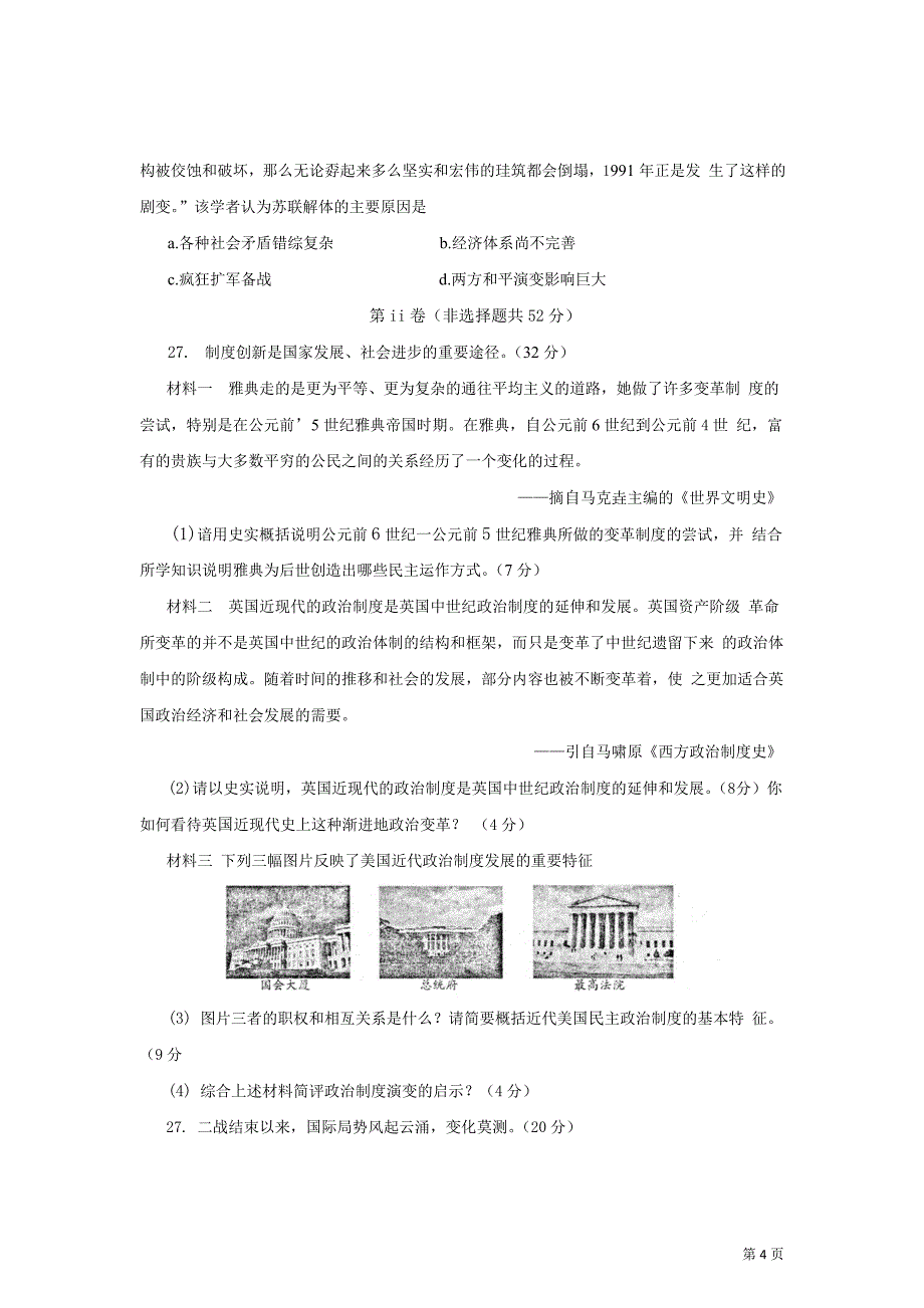 高考模拟试题.doc_第4页