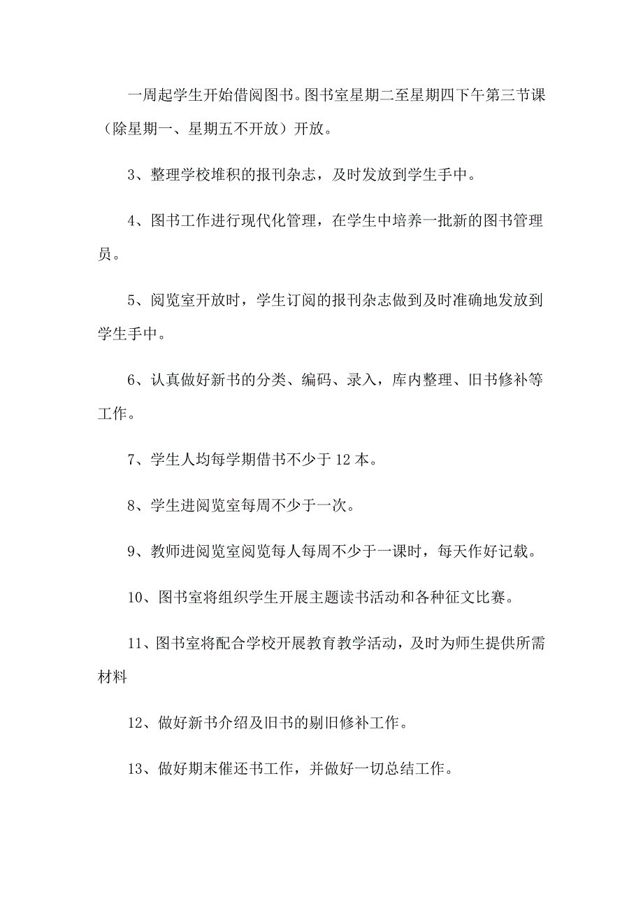 阅览室工作计划合集七篇_第2页