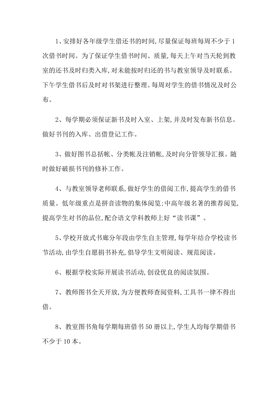 阅览室工作计划合集七篇_第4页