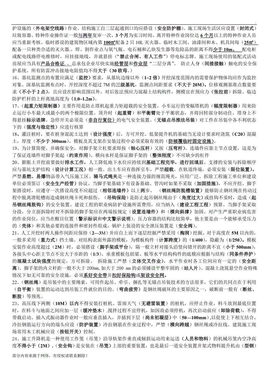 最新安全员C证考试重点培训资料参考.doc_第3页