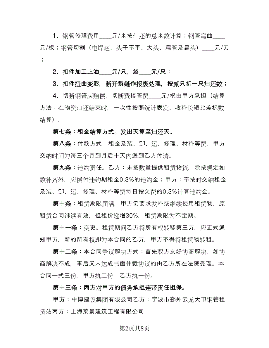 钢管租赁合同样本（四篇）.doc_第2页