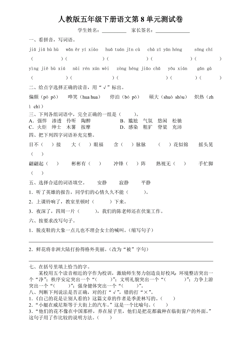 人教版五年级下册语文第8单元测试卷DOC_第1页