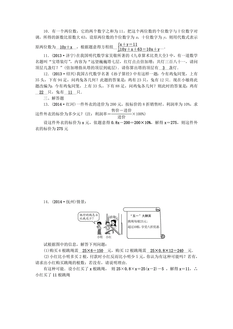 最新中考数学：第6讲一次方程与方程组的应用集训_第2页