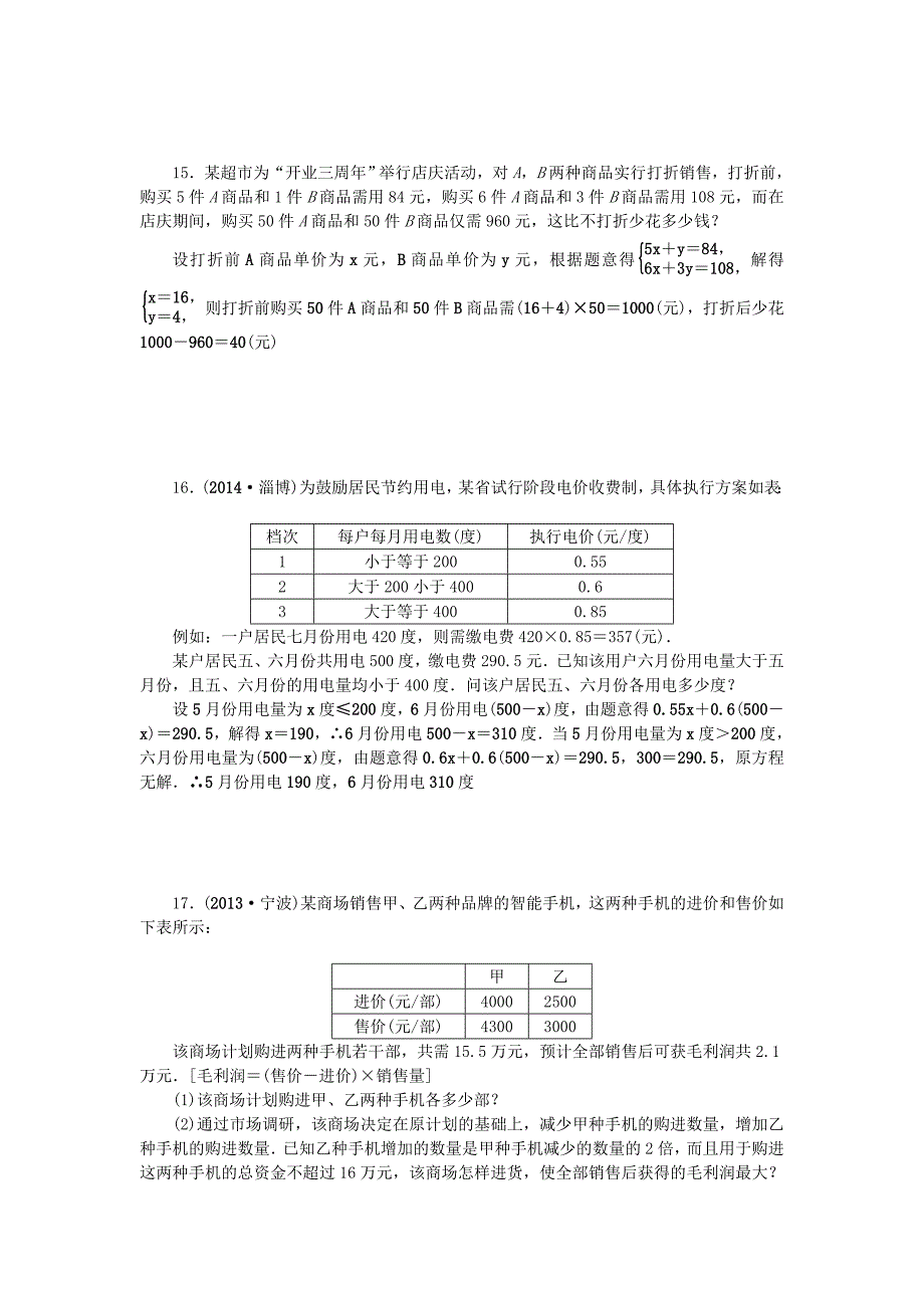 最新中考数学：第6讲一次方程与方程组的应用集训_第3页