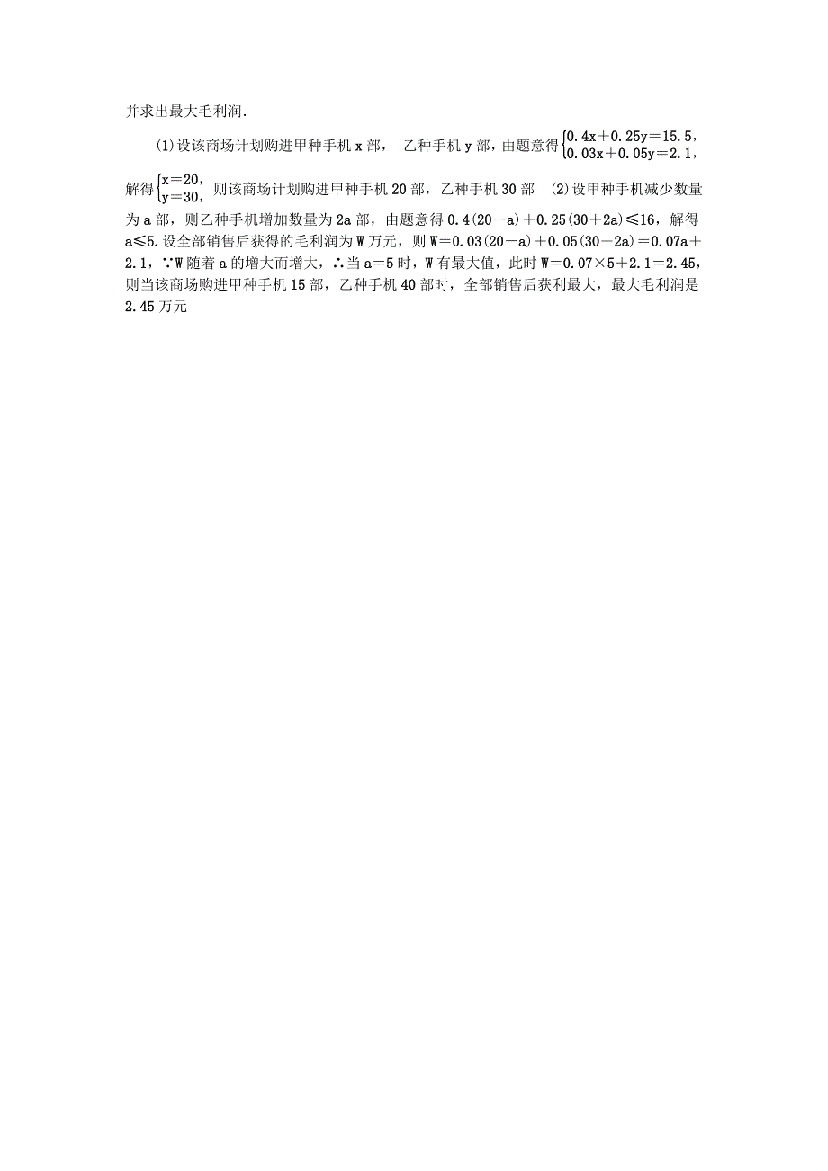 最新中考数学：第6讲一次方程与方程组的应用集训_第4页