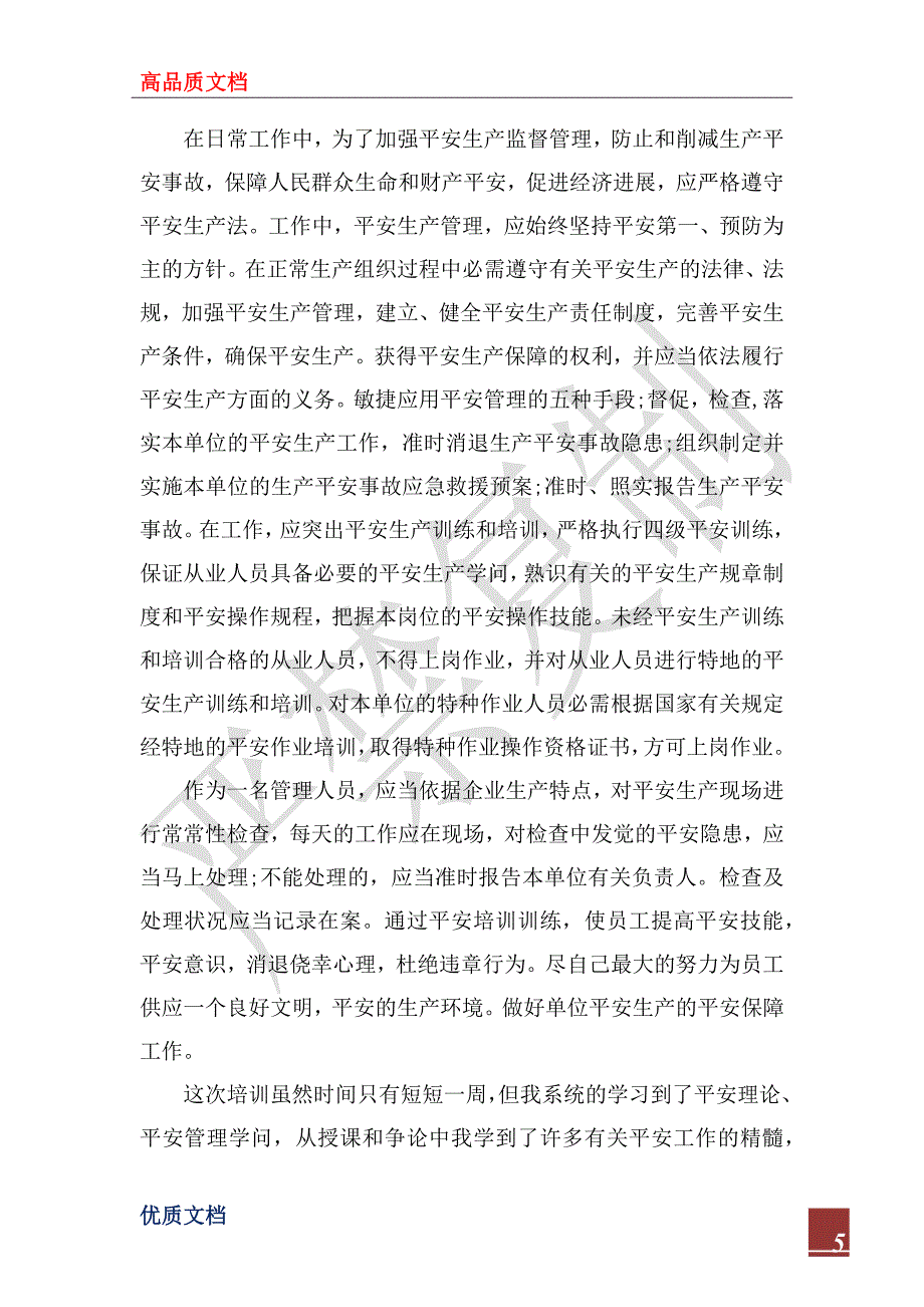 2022年煤矿安全心得体会范文3篇_第5页