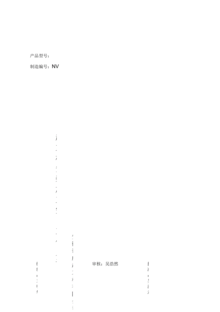 起重机验收资料_第4页