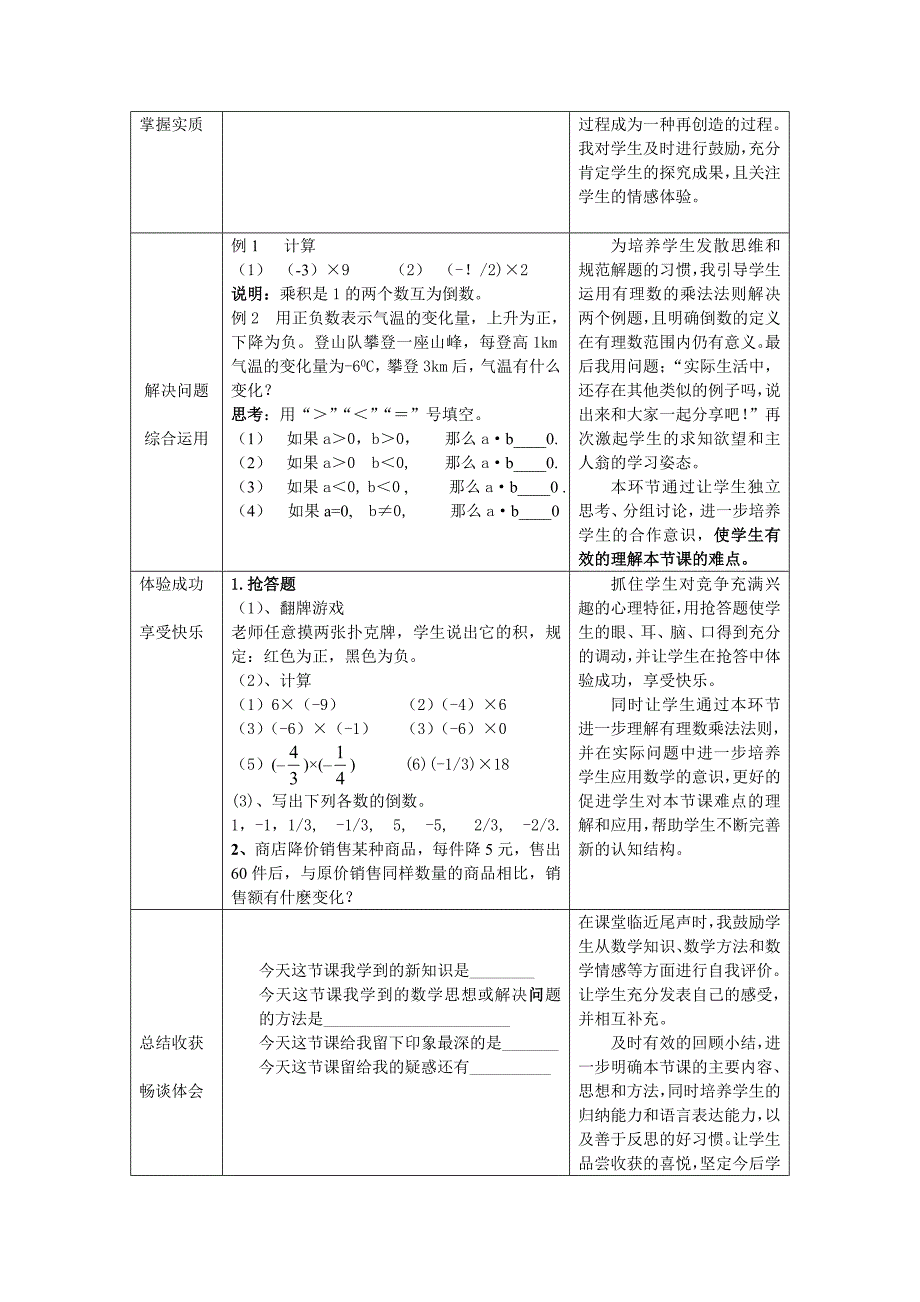 &#167;14有理数的乘法(1).doc_第3页