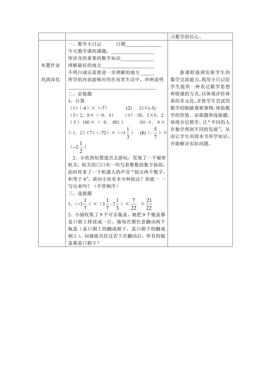 &#167;14有理数的乘法(1).doc_第4页