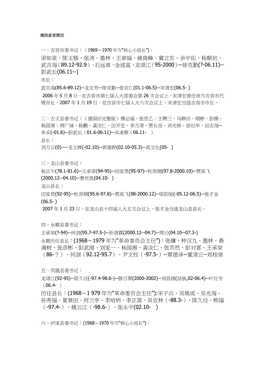 湘西县官简历.doc_第1页