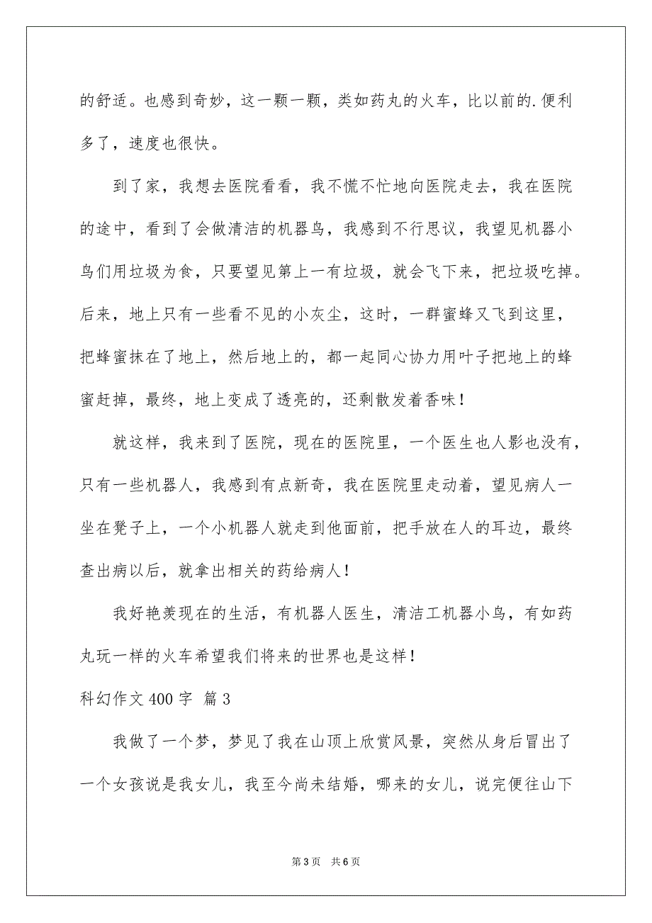 科幻作文400字四篇_第3页