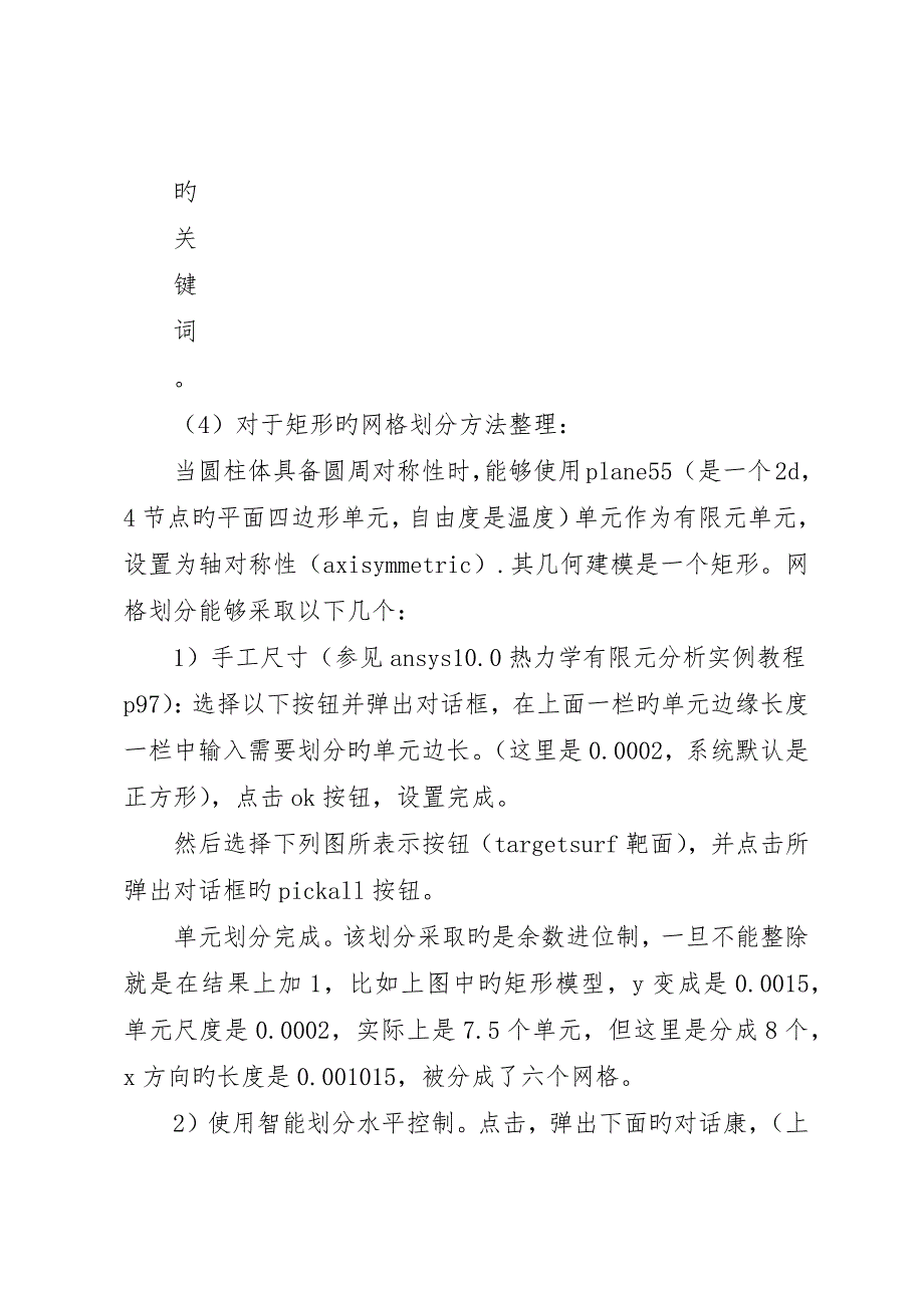 对圆柱体网格划分的一些经验总结_第3页