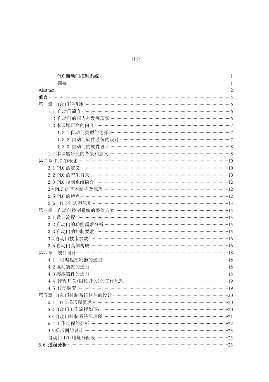 基于PLC自动门控制系统设计毕业设计论文1_第4页