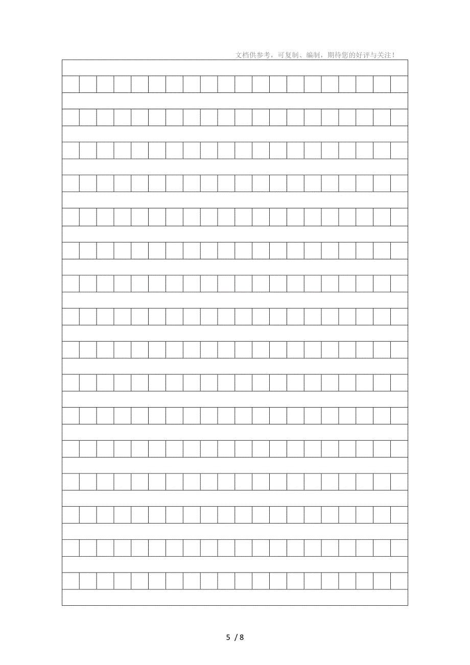 甘肃省平凉八中2013-2014学年七年级语文第一学期第一次月考试卷_第5页