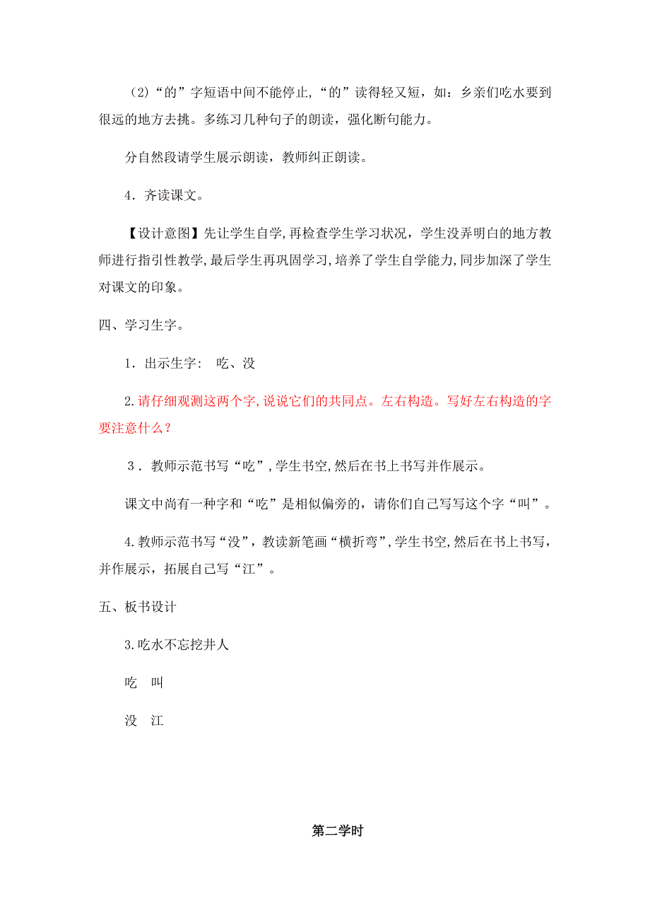 部编版吃水不忘挖井人教案_第3页