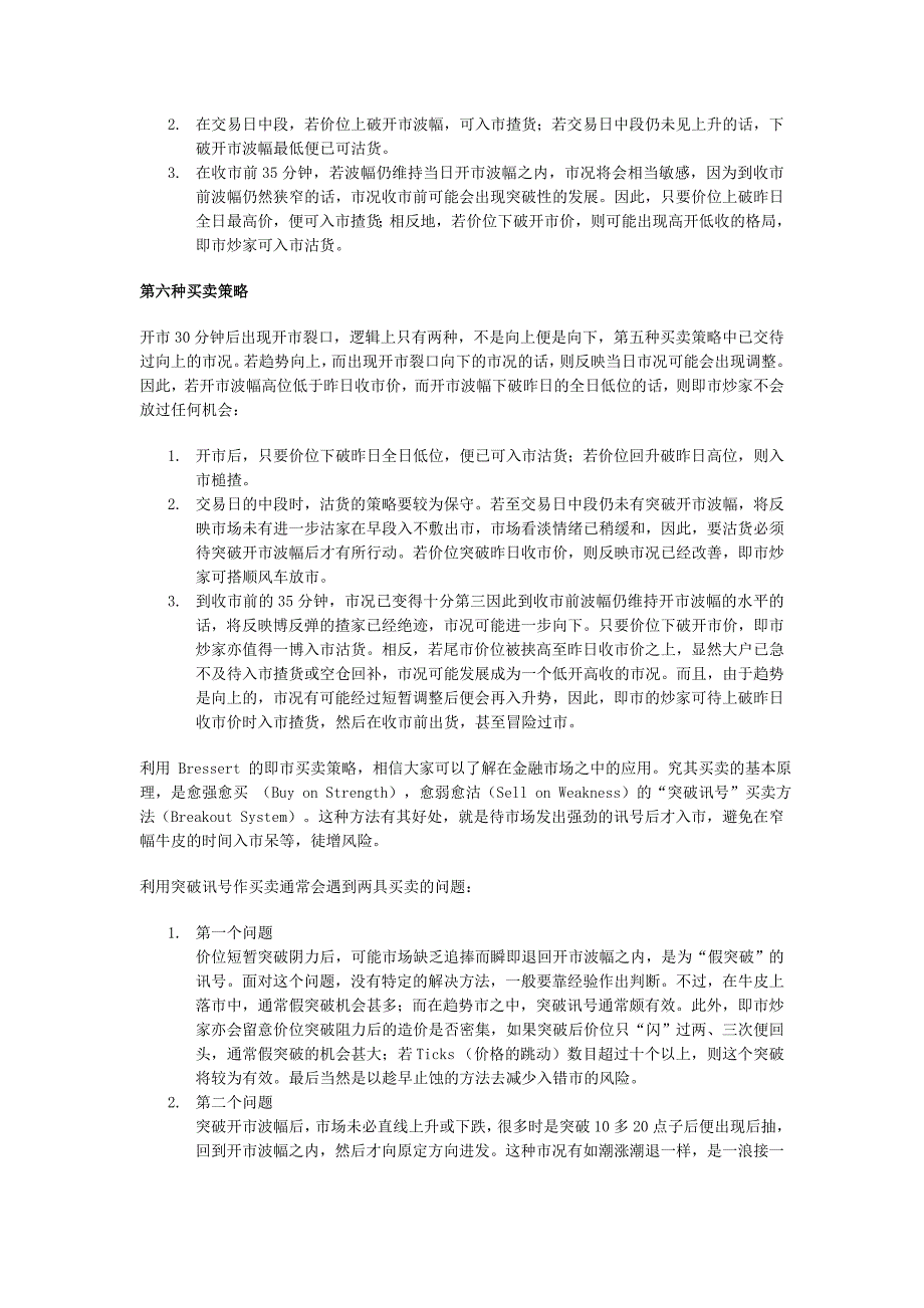 黄金买卖策略.doc_第4页