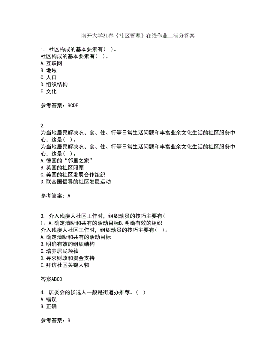 南开大学21春《社区管理》在线作业二满分答案_33_第1页