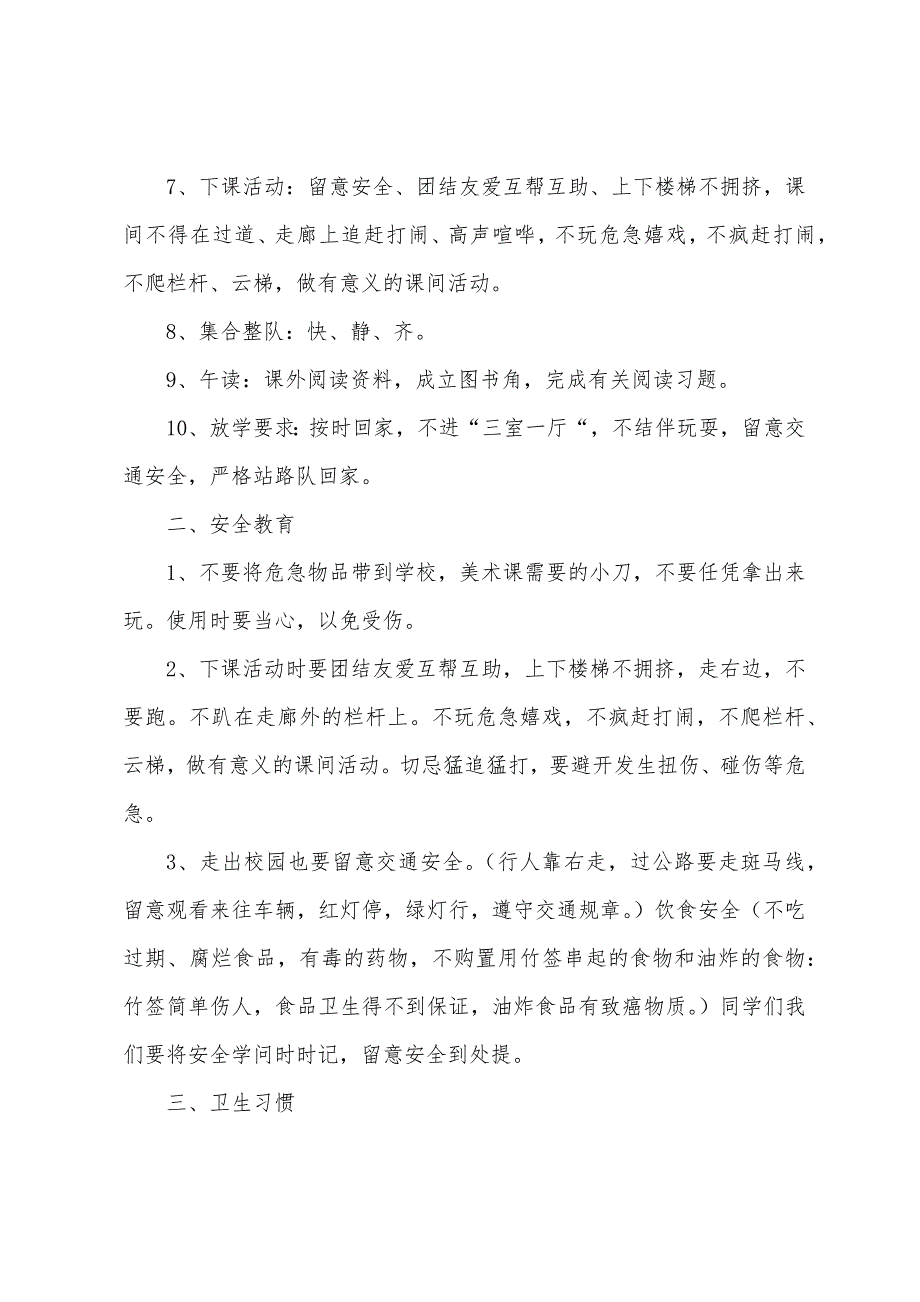 小学开学第一课教案.doc_第2页