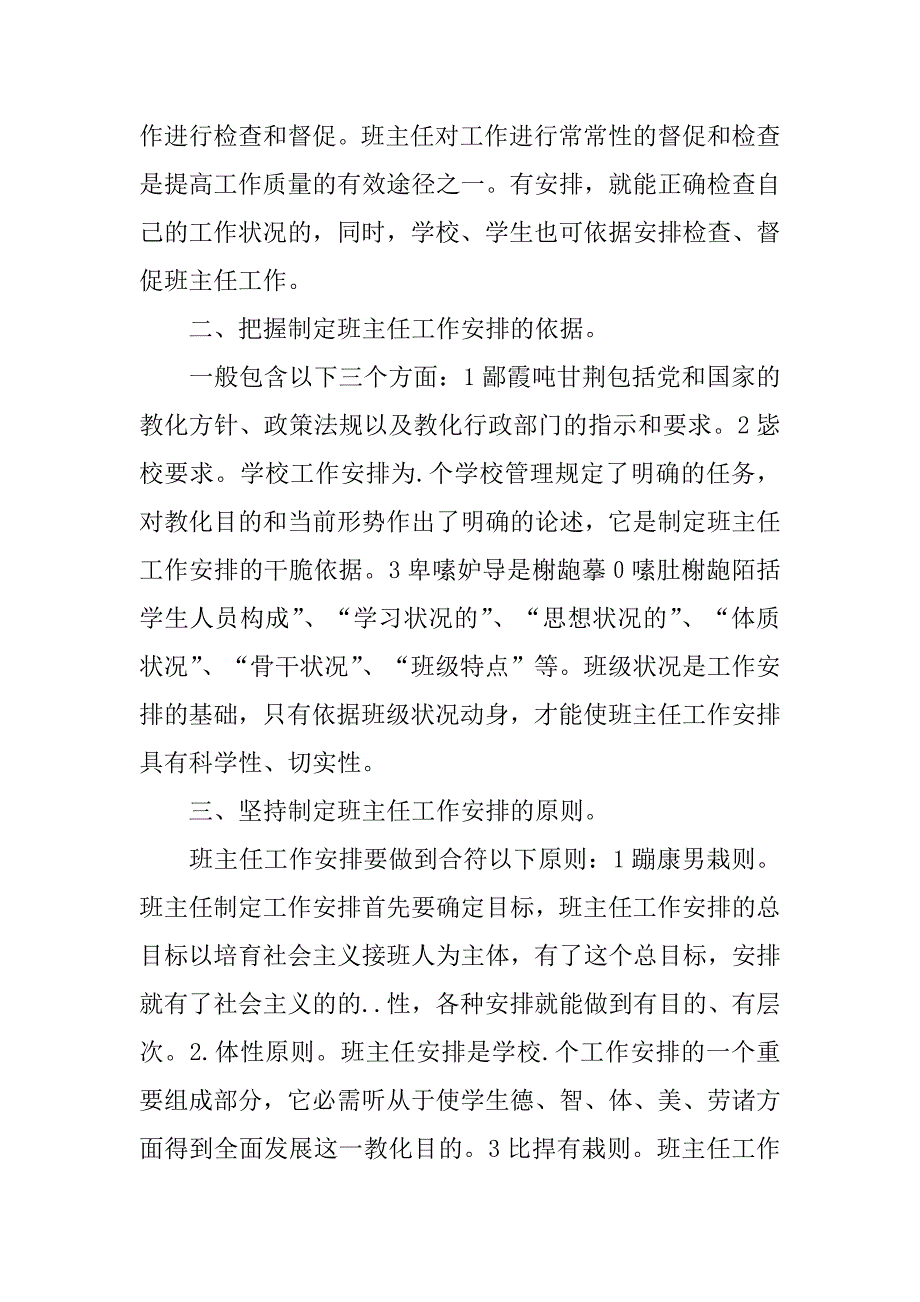 2023年班主任与教学工作计划集合5篇_第5页