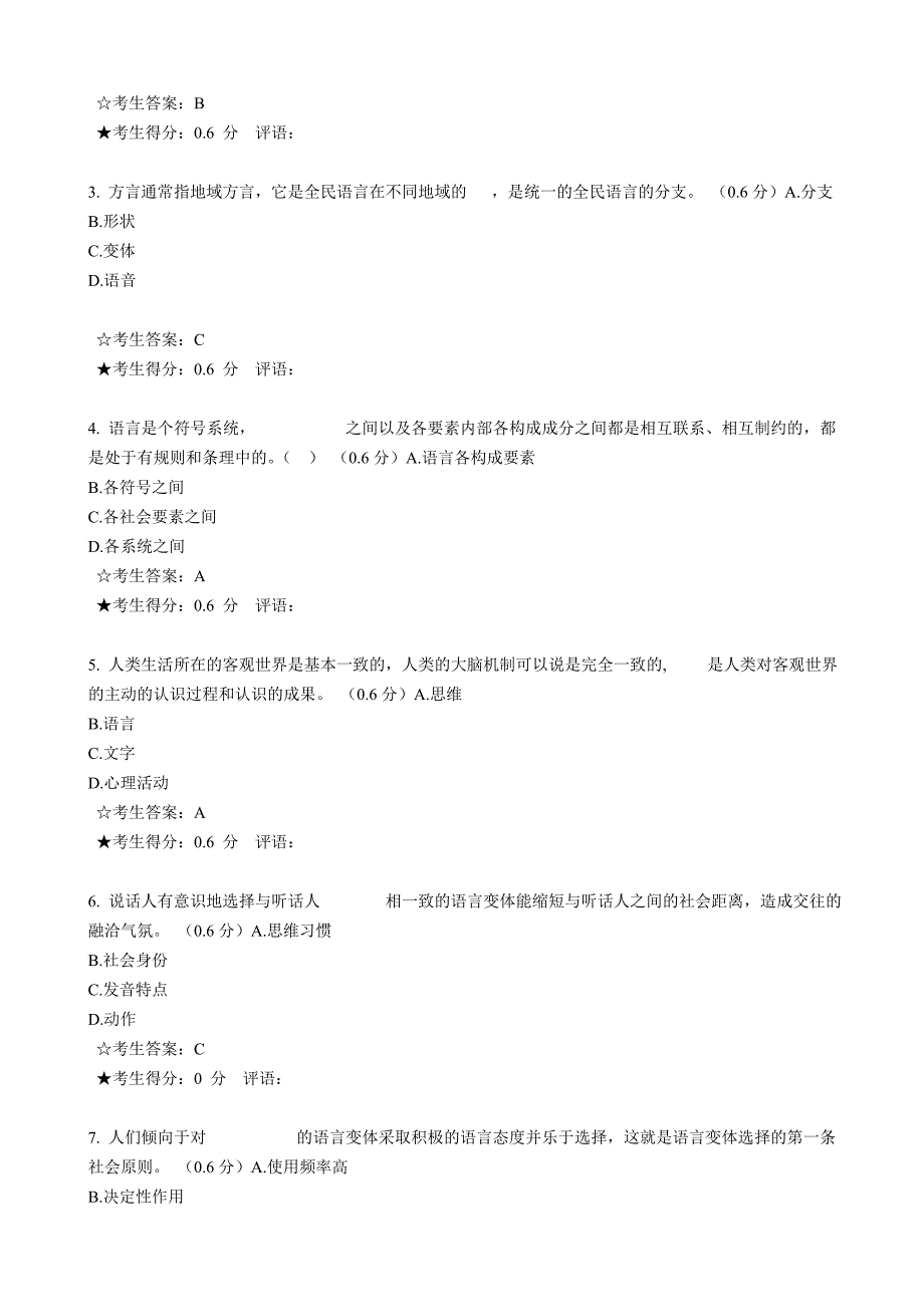 语言学概论在线考试2.doc_第3页