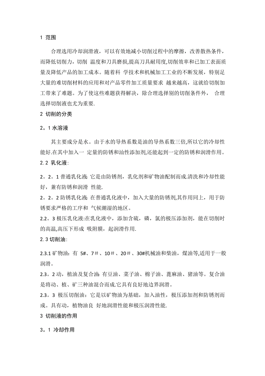 切削液使用管理规定_第3页