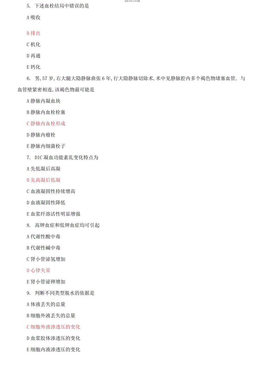 (2021更新）最新国家开放大学电大《病理学与病理生理学》机考3套真题题库及答案8_第2页