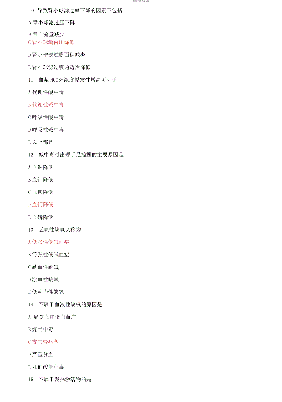 (2021更新）最新国家开放大学电大《病理学与病理生理学》机考3套真题题库及答案8_第3页