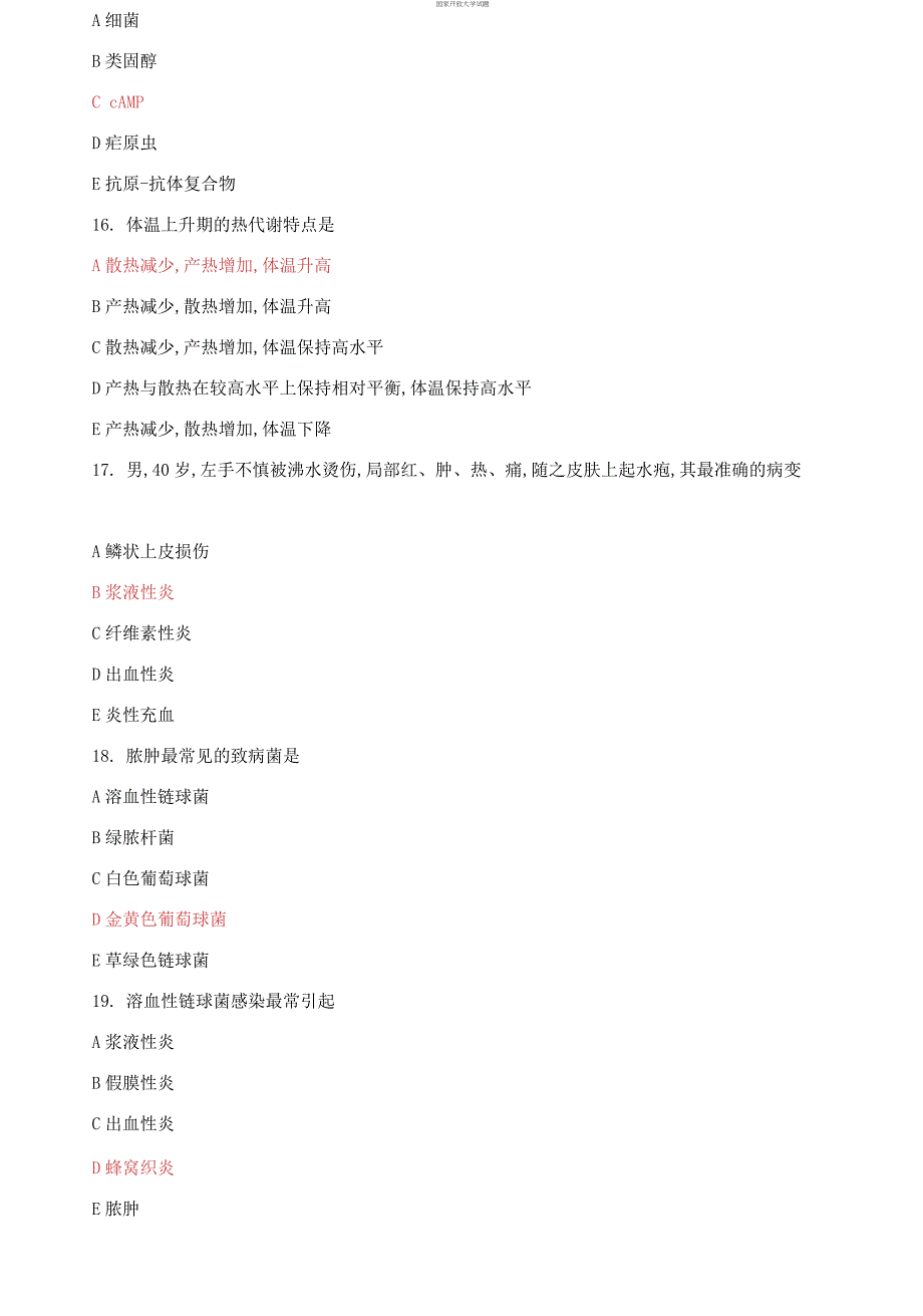 (2021更新）最新国家开放大学电大《病理学与病理生理学》机考3套真题题库及答案8_第4页