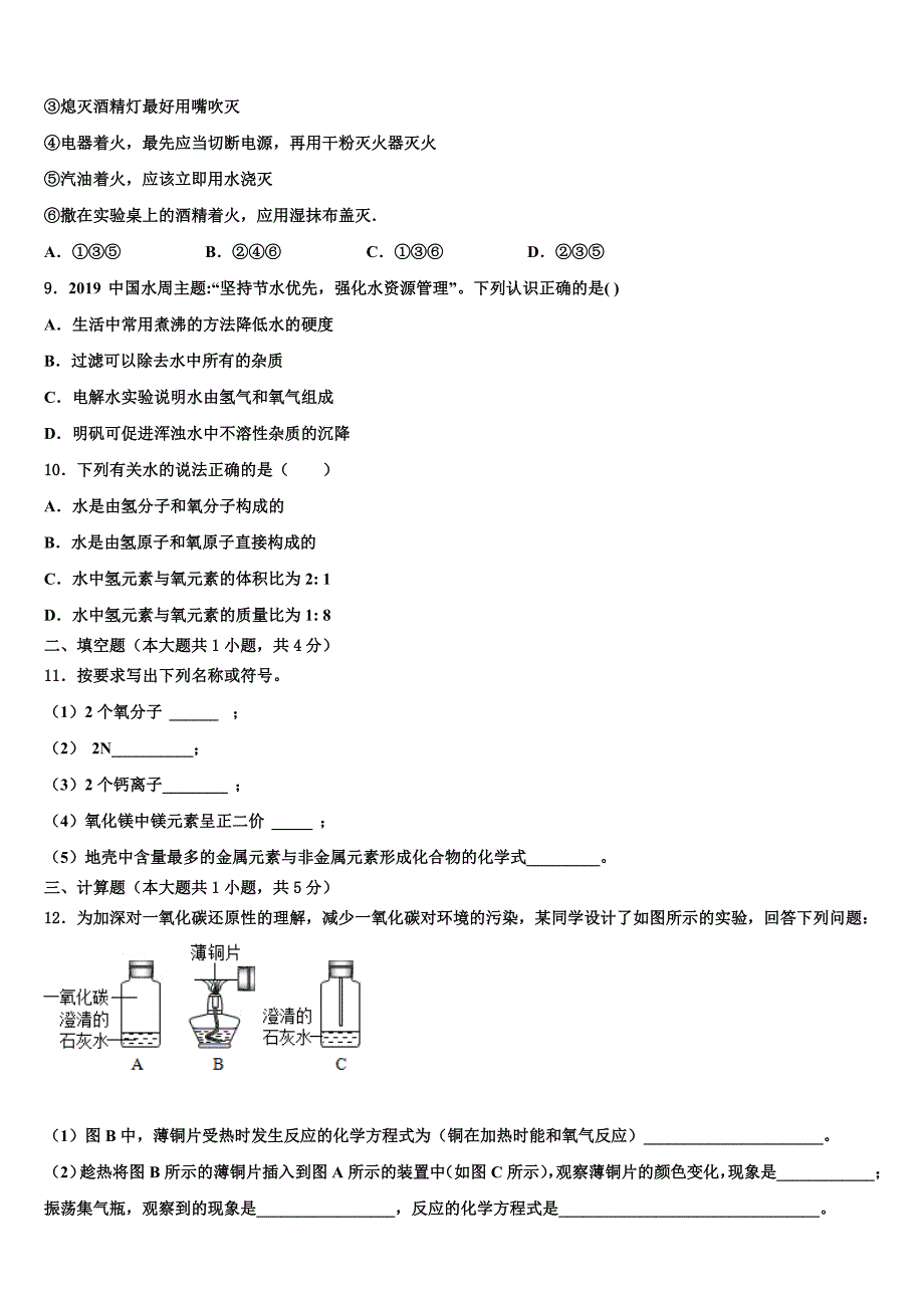 2022年苏州市吴江区化学九上期末综合测试模拟试题含解析.doc_第3页