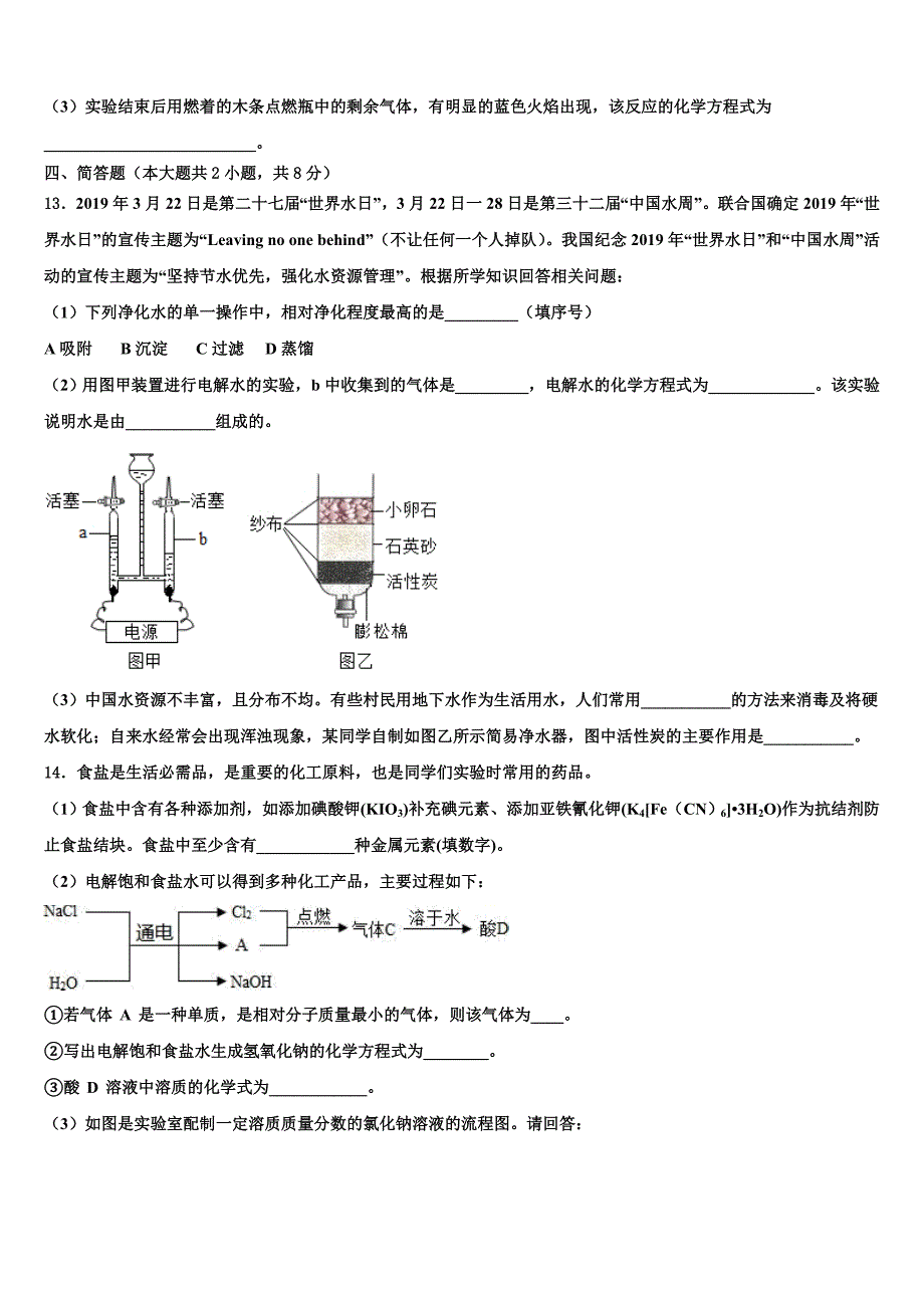 2022年苏州市吴江区化学九上期末综合测试模拟试题含解析.doc_第4页