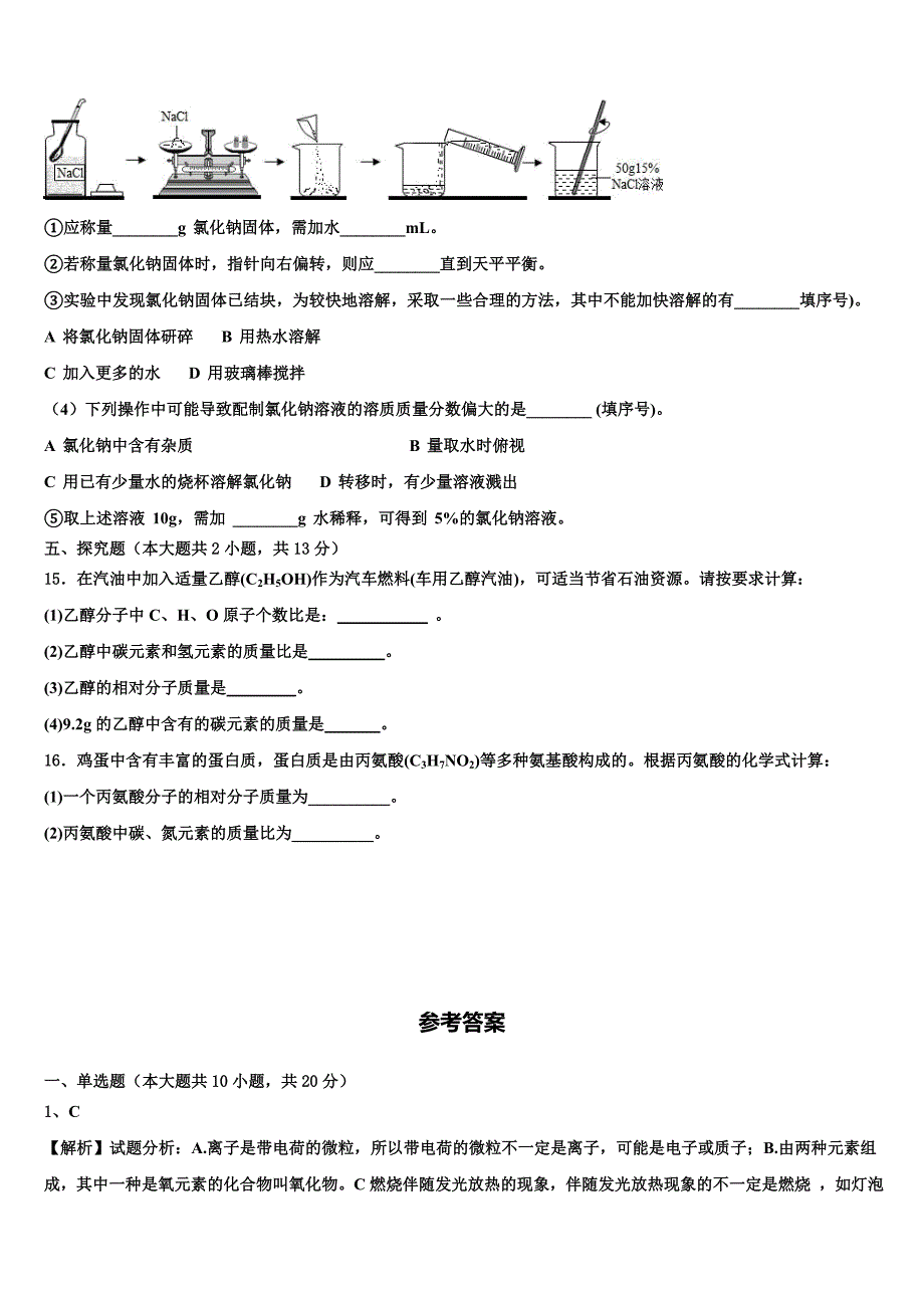 2022年苏州市吴江区化学九上期末综合测试模拟试题含解析.doc_第5页