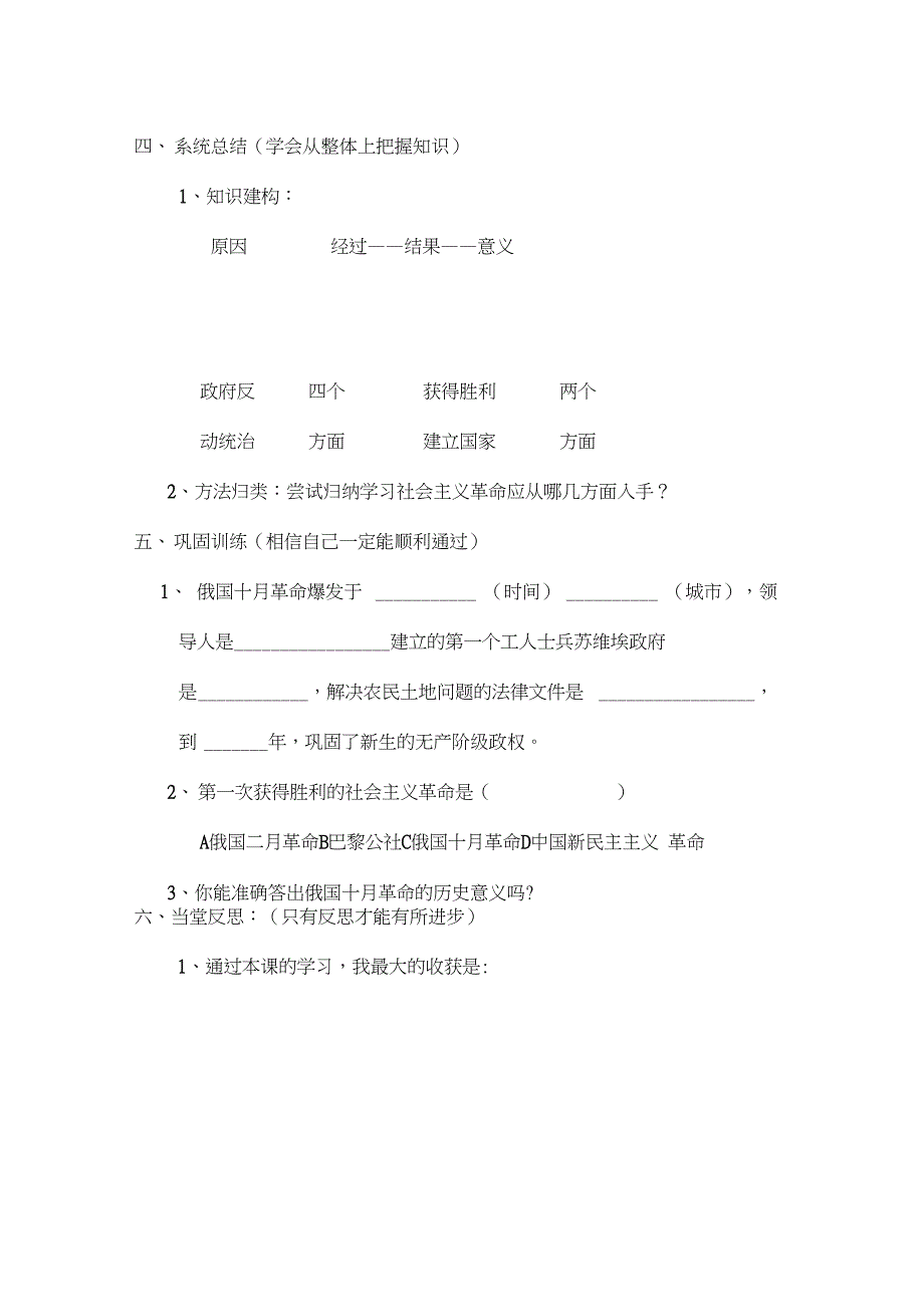 九年级世界历史下册导学案_第3页