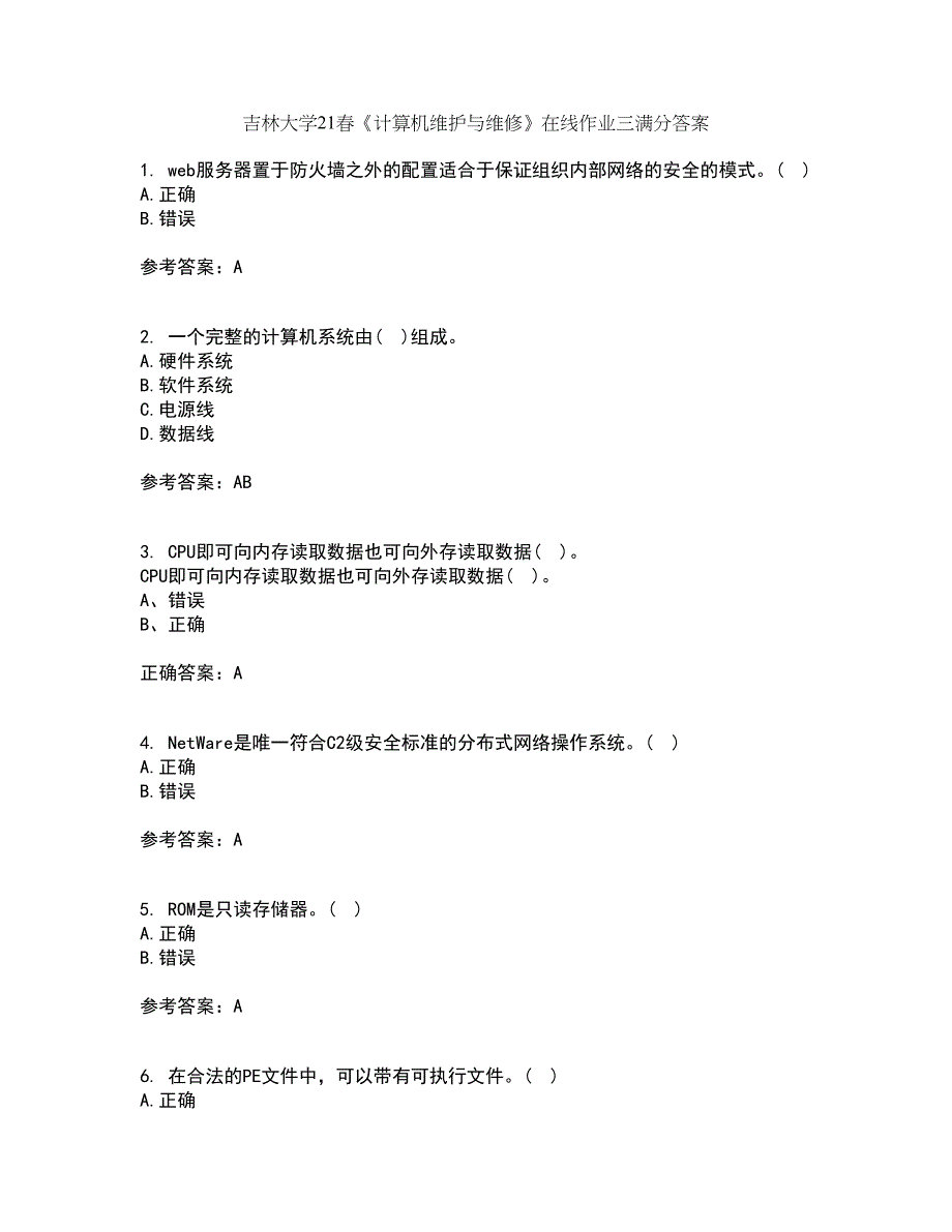 吉林大学21春《计算机维护与维修》在线作业三满分答案81_第1页