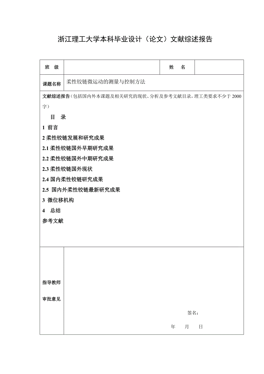 柔性铰链文献综述_第1页