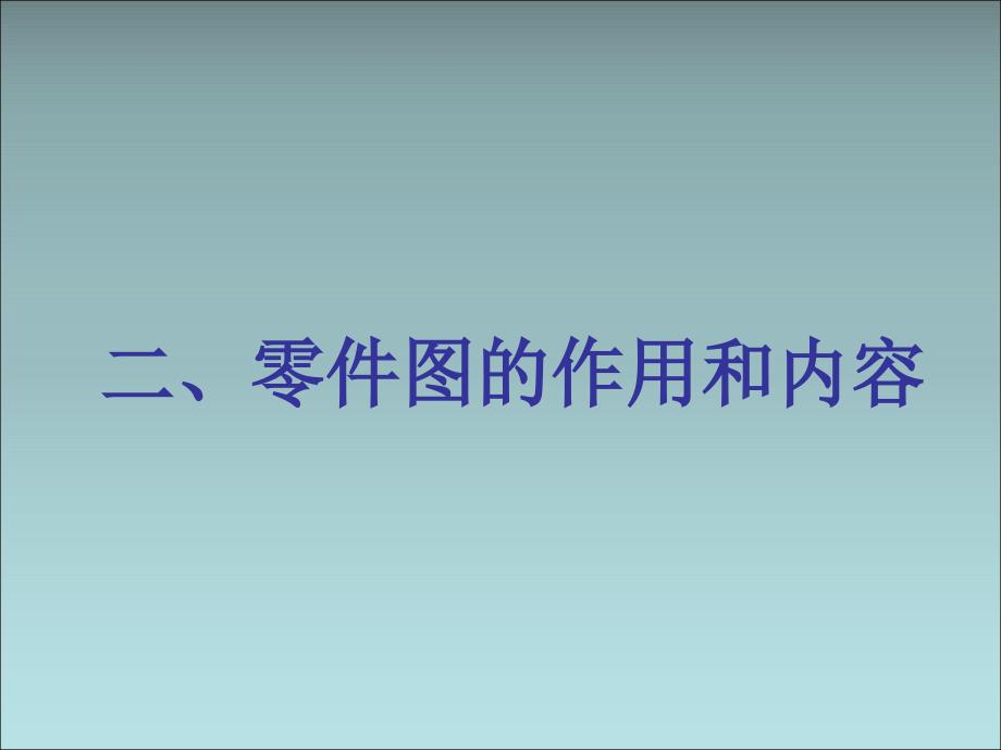 很全的机械零件尺寸标注_第4页