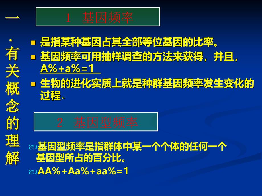 基因频率计算大全_第2页