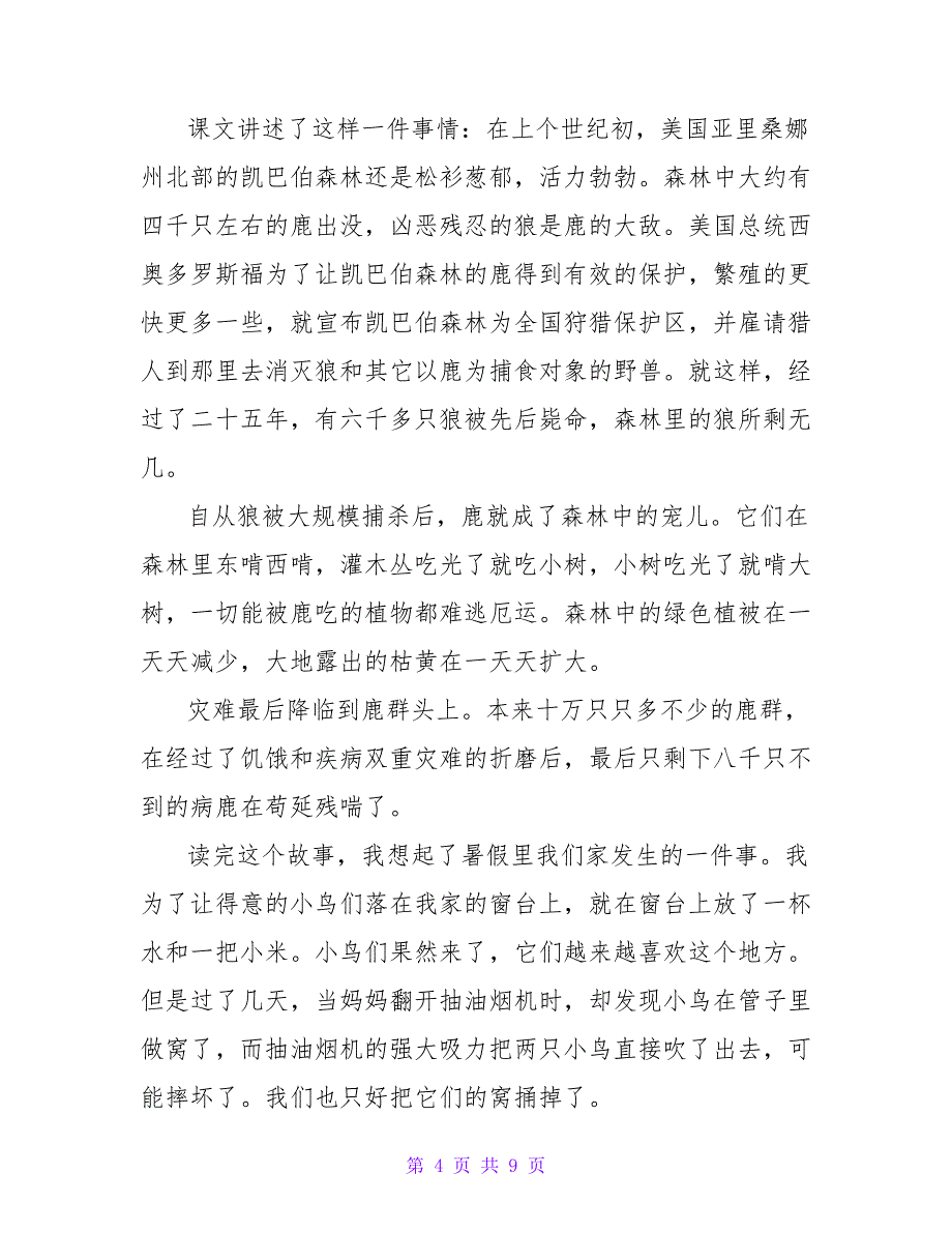 《狼和鹿》的读后感600字.doc_第4页