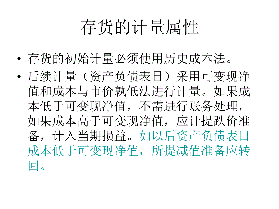 企业会计准则讲解(具体准则)【ppt】_第3页