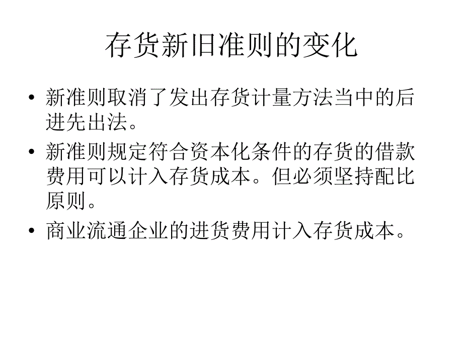 企业会计准则讲解(具体准则)【ppt】_第4页